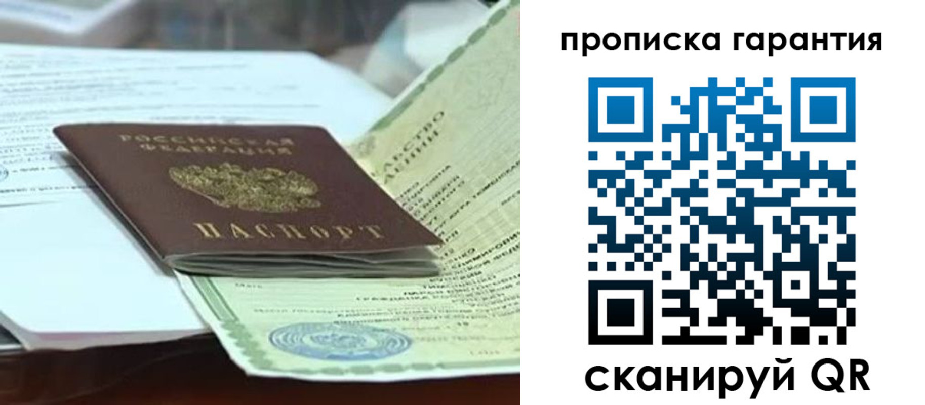 прописка в квартире в Карелии